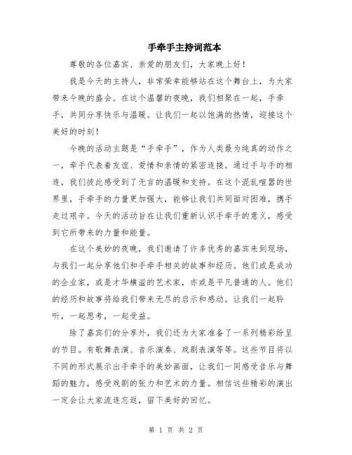 手牵手主持词范本