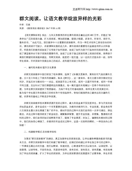 群文阅读,让语文教学绽放异样的光彩