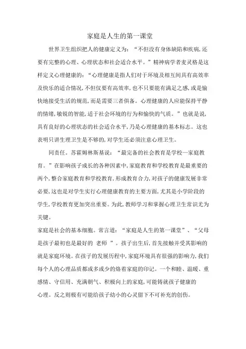 家庭是人生的第一课堂