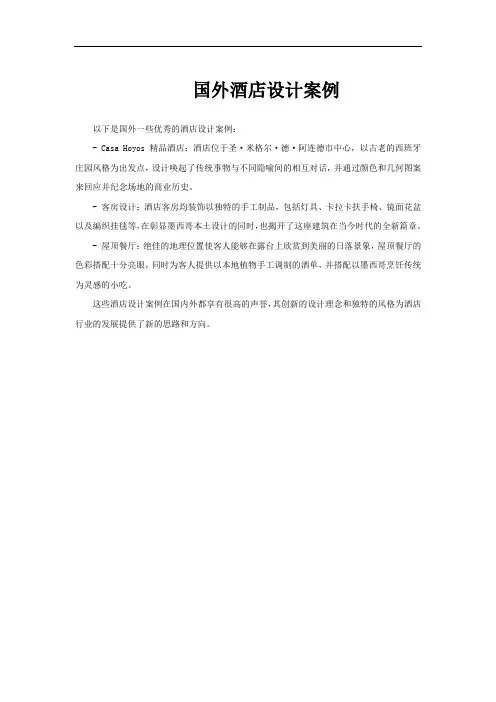 国外酒店设计案例