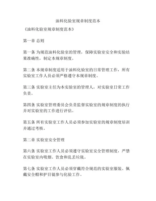 油料化验室规章制度范本