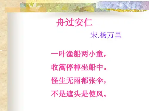 5舟过安仁