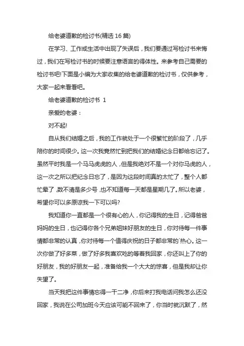 给老婆道歉的检讨书(精选16篇)