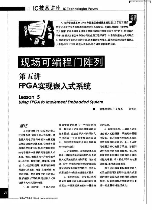现场可编程门阵列——第五讲FPGA实现嵌入式系统