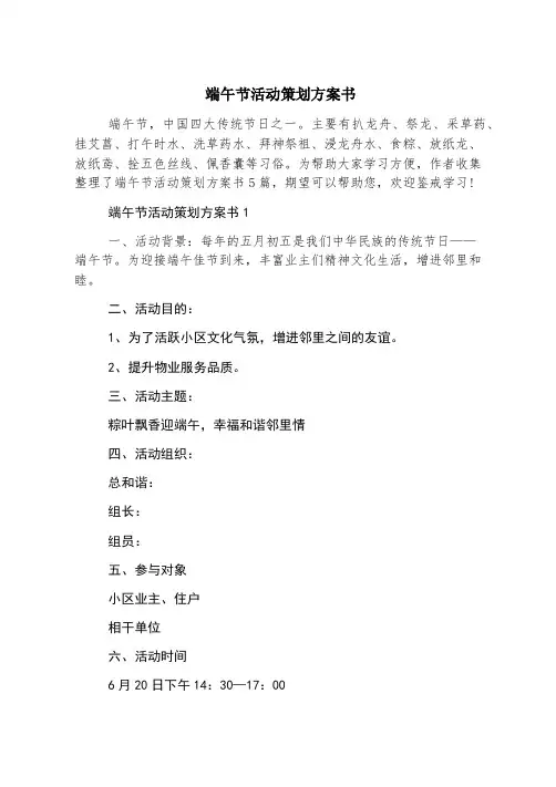端午节活动策划方案书
