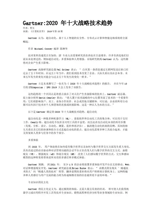 Gartner:2020 年十大战略技术趋势