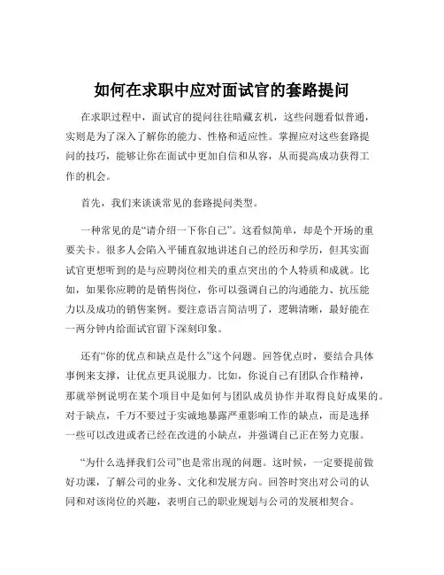 如何在求职中应对面试官的套路提问