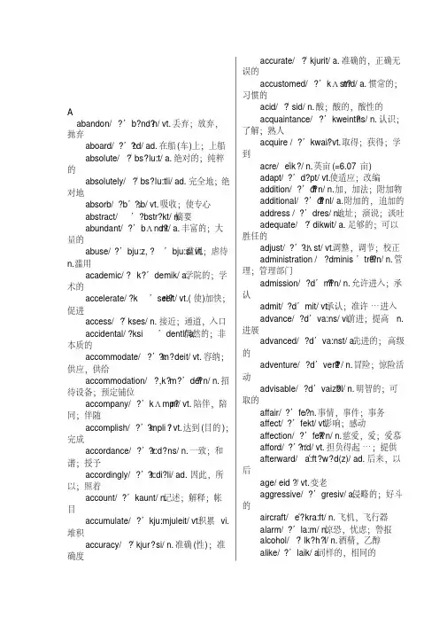 英语四级单词大全 2