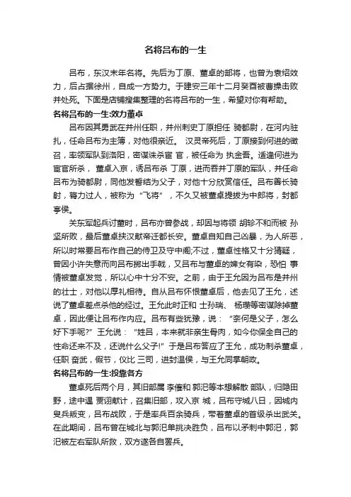 名将吕布的一生