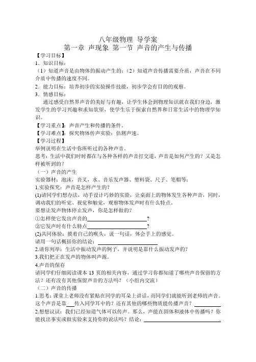 1-1声音的产生与传播