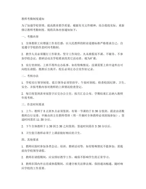 教师考勤制度通知模板