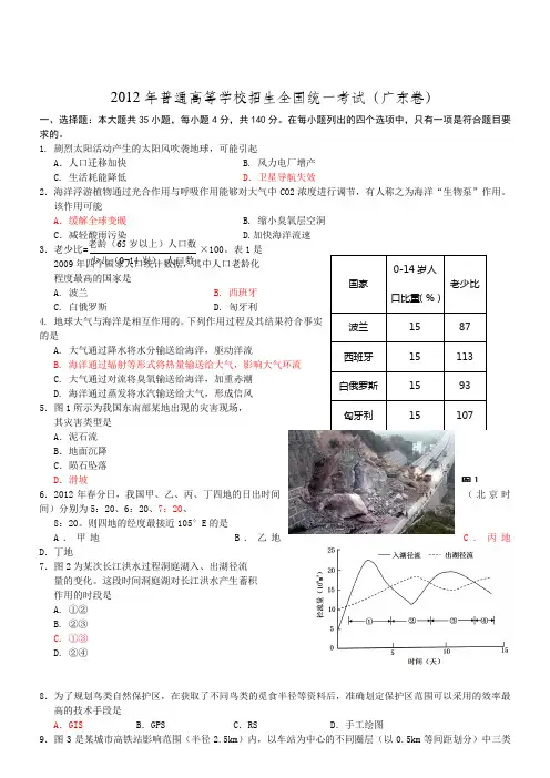 历年广东高考文科综合地理部分试题集(2010、2011、2012)