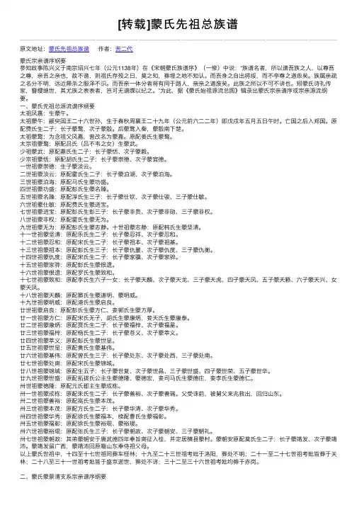 [转载]蒙氏先祖总族谱
