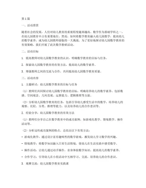 数学教研活动幼儿园(3篇)
