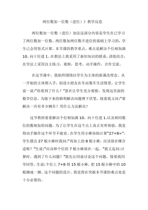 两位数加一位数(进位)》教学反思