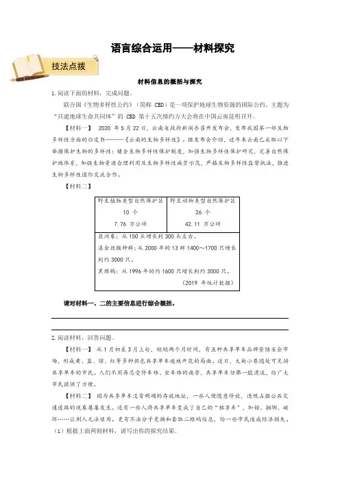 材料探究题型--中考语文二轮专题