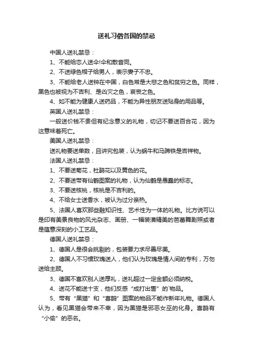 送礼习俗各国的禁忌