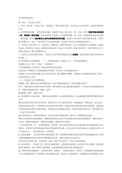 事业单位考试必备公共基础知识重点