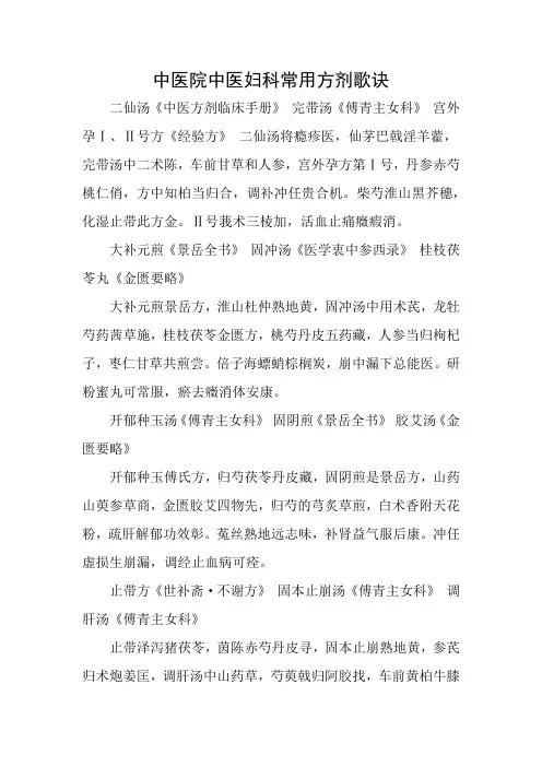 中医院中医妇科常用方剂歌诀