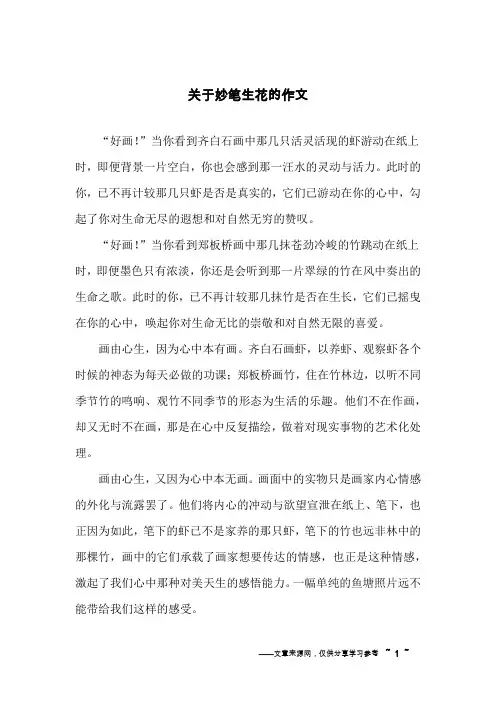 关于妙笔生花的作文