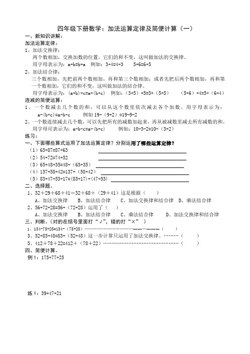 四年级数学加法的运算定律