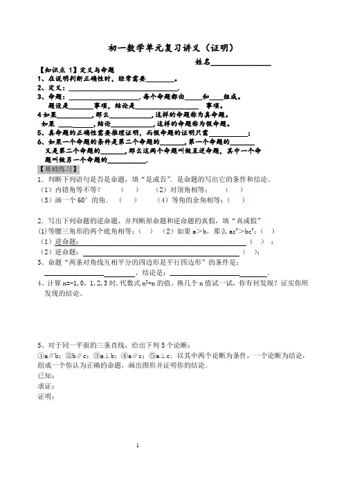 苏科版初一数学下册第十二章证明单元复习讲义