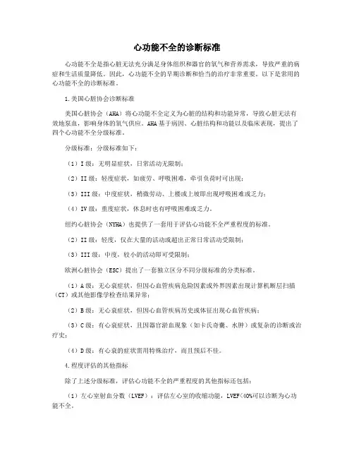 心功能不全的诊断标准