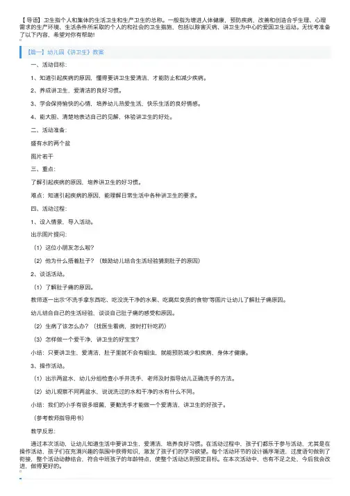 幼儿园《讲卫生》教案三篇