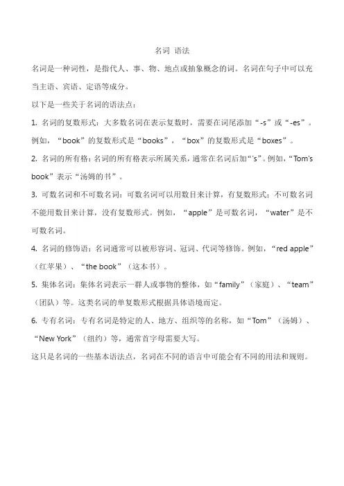名词 语法