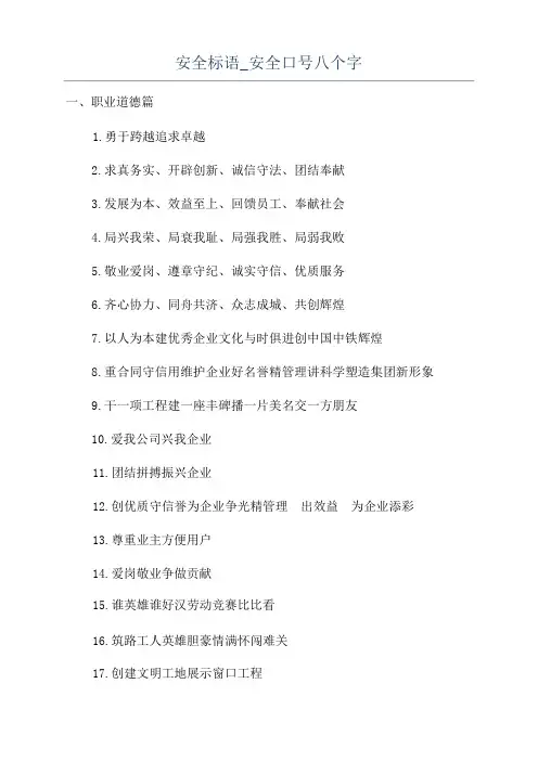 安全标语_安全口号八个字