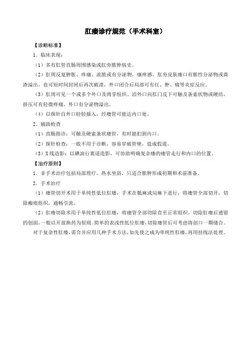 肛瘘诊疗规范(手术科室)