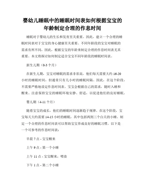 婴幼儿睡眠中的睡眠时间表如何根据宝宝的年龄制定合理的作息时间
