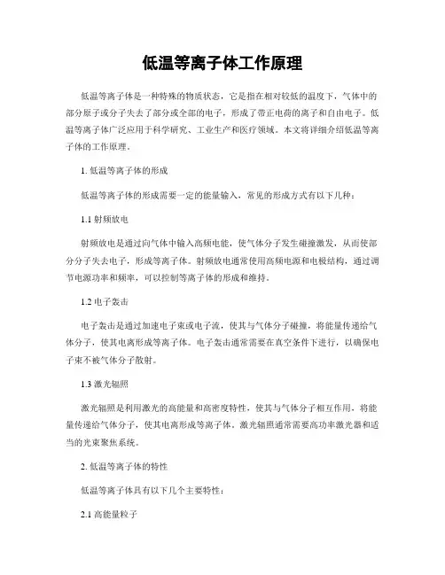低温等离子体工作原理