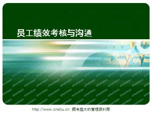 员工绩效考核与沟通-pinger01