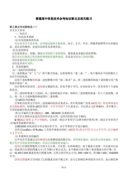 普通高中信息技术会考知识要点及相关练习