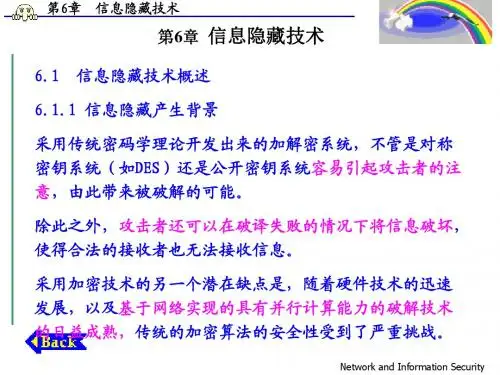 信息隐藏技术培训课件