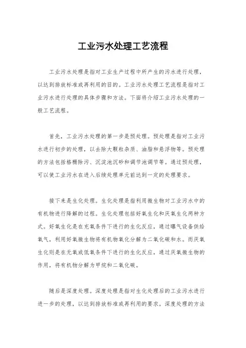 工业污水处理工艺流程