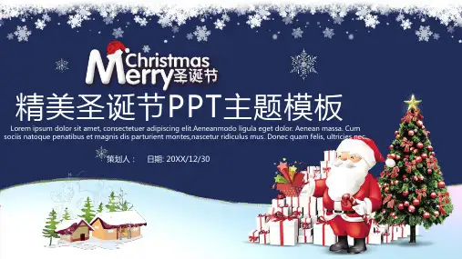 蓝色精美圣诞节学习培训课件