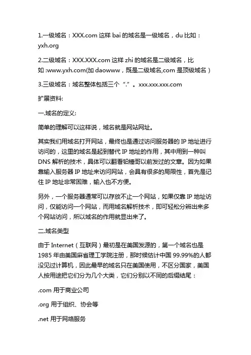 一级二级三级域名