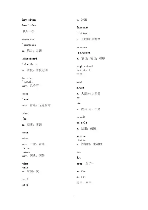 八年级上册英语单词表带音标人教版