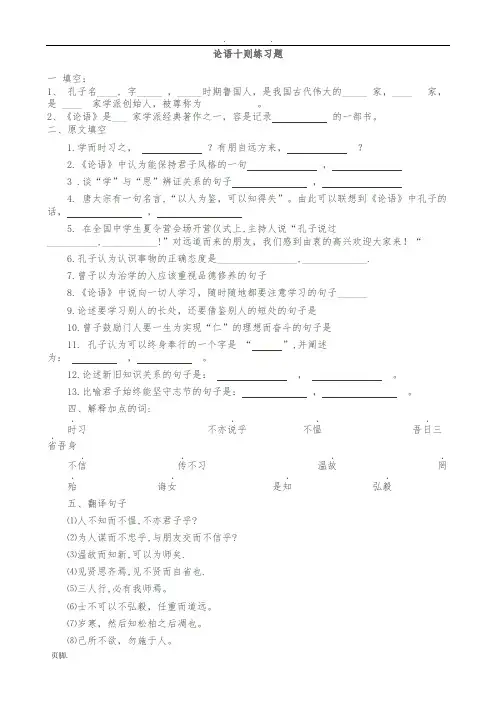 论语十则练习题及答案