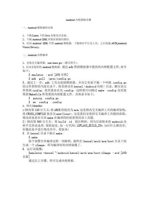 Android内核移植过程