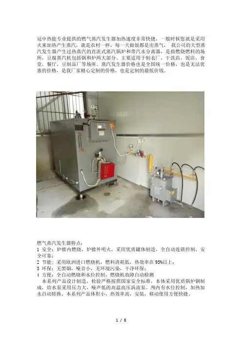 200公斤燃气蒸汽发生器一小时加热多少吨水