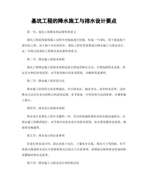 基坑工程的降水施工与排水设计要点