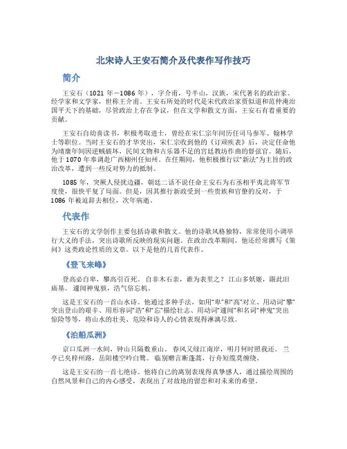 北宋诗人王安石简介及代表作写作技巧