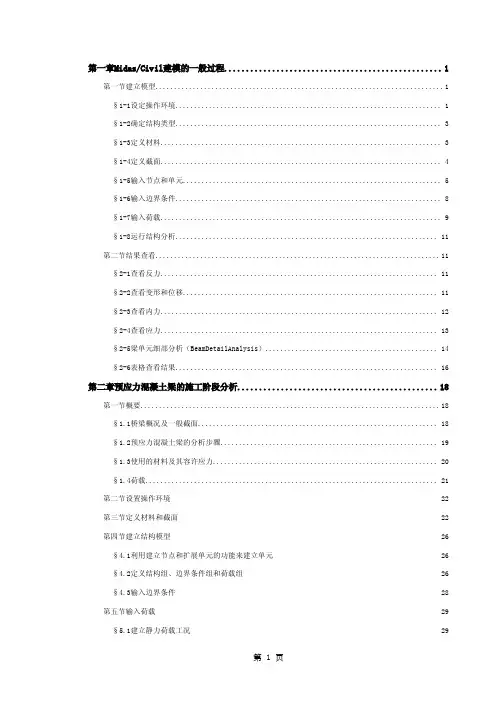 Midas_Civil建模过程
