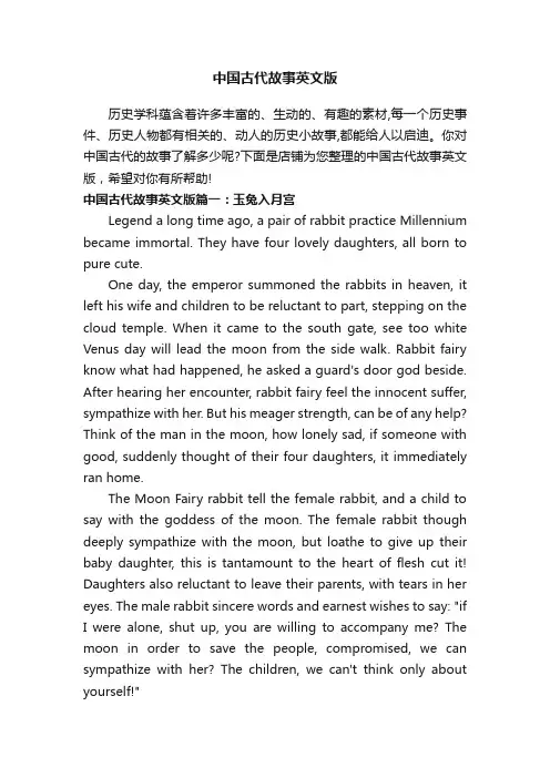 中国古代故事英文版