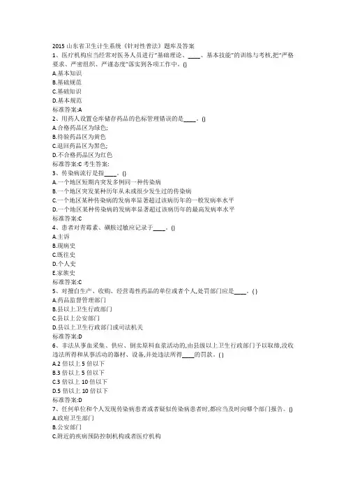 山东省卫生计生系统《针对性普法》题库及标准答案