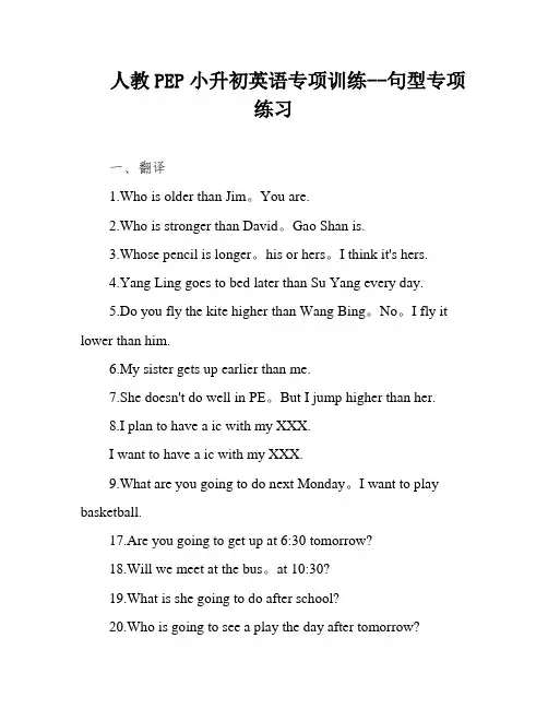 人教PEP小升初英语专项训练--句型专项练习