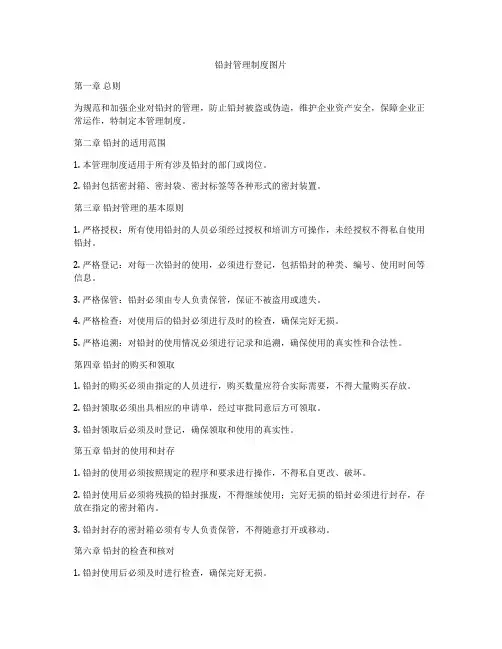 铅封管理制度图片